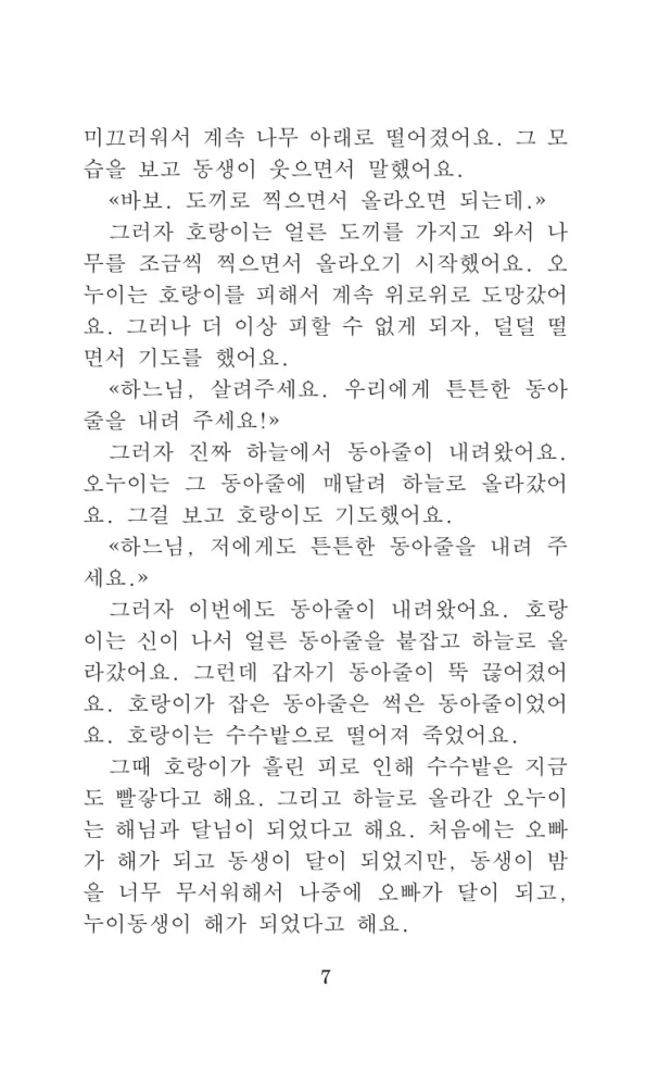 Vispazīstamākās korejiešu leģendas